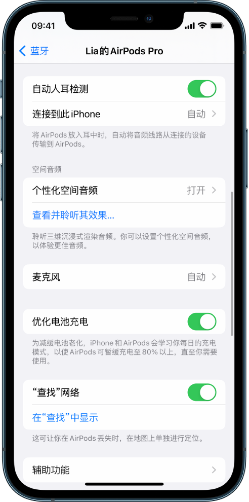 吉林苹果手机维修分享如何通过 iPhone “查找”功能定位 AirPods 