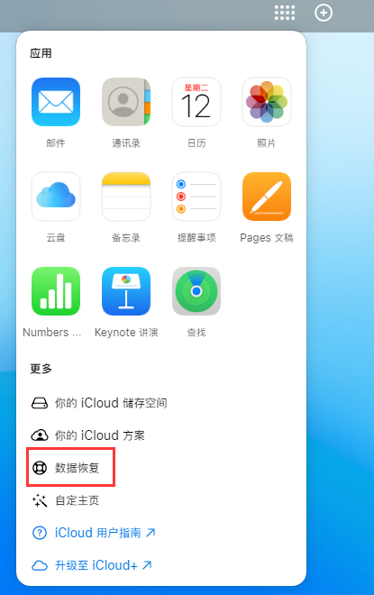 吉林苹果手机维修分享iPhone 小技巧：通过苹果 iCloud 官网恢复已删除的文件 