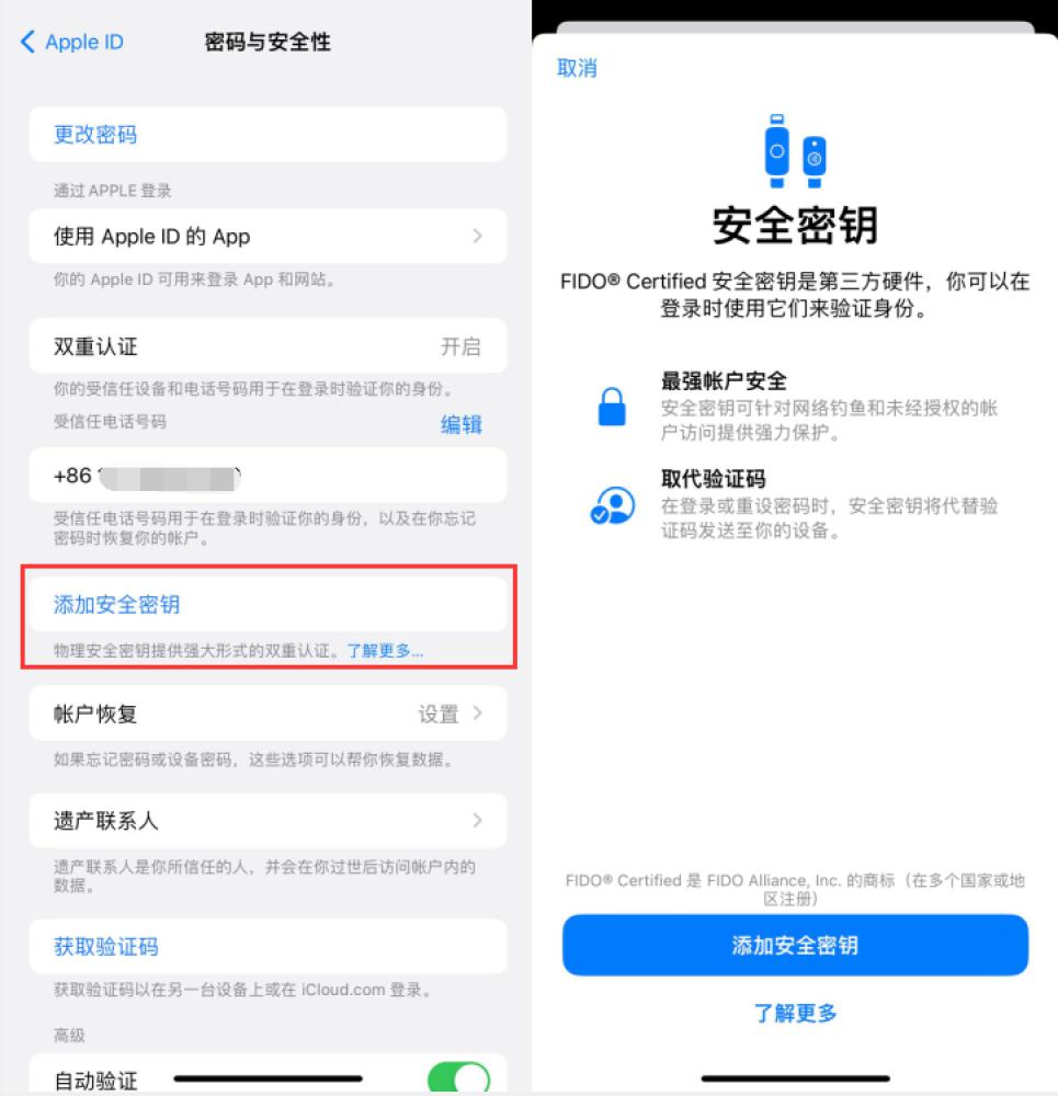 吉林苹果服务网点分享物理安全密钥有什么用？iOS 16.3新增支持物理安全密钥会更安全吗？ 