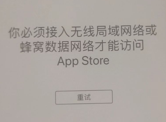 吉林苹果服务网点分享无法在 iPhone 上打开 App Store 怎么办 