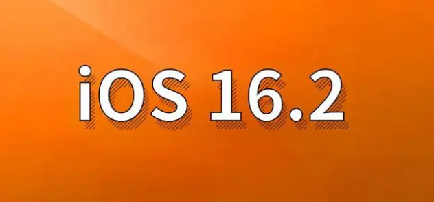 吉林苹果手机维修分享哪些机型建议升级到iOS 16.2版本 