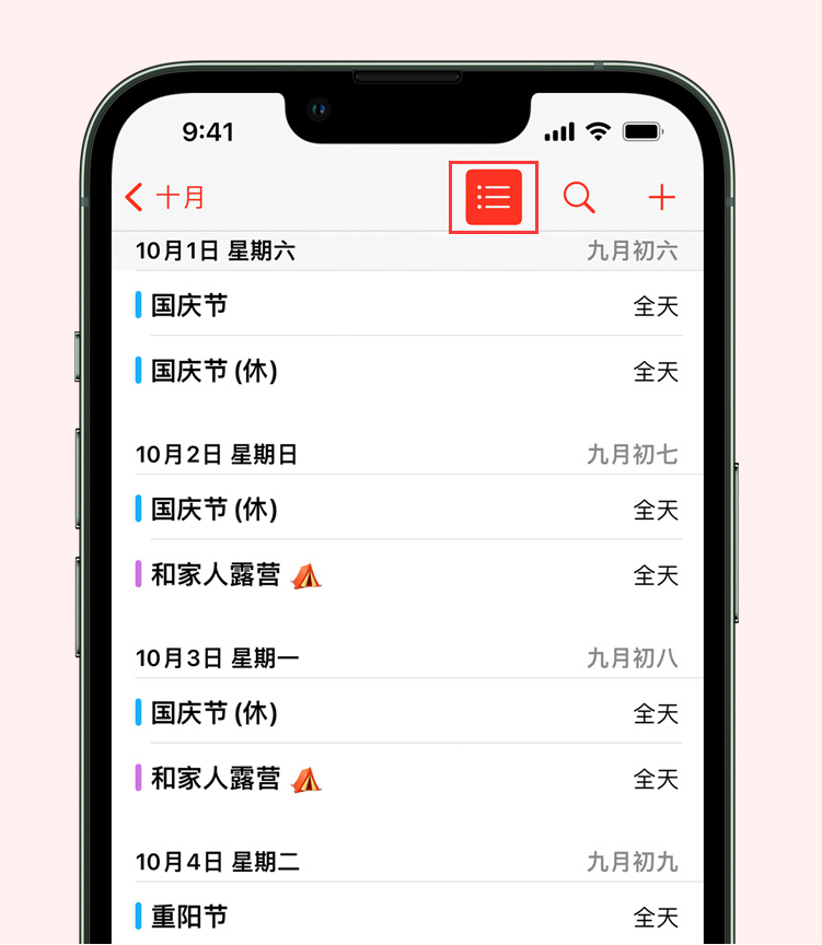 吉林苹果手机维修分享如何在 iPhone 日历中查看节假日和调休时间 