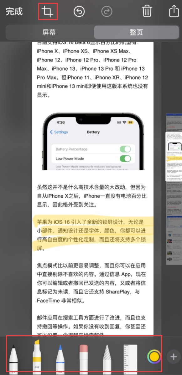 吉林苹果手机维修分享小技巧：在 iPhone 上给截屏图片做标记 