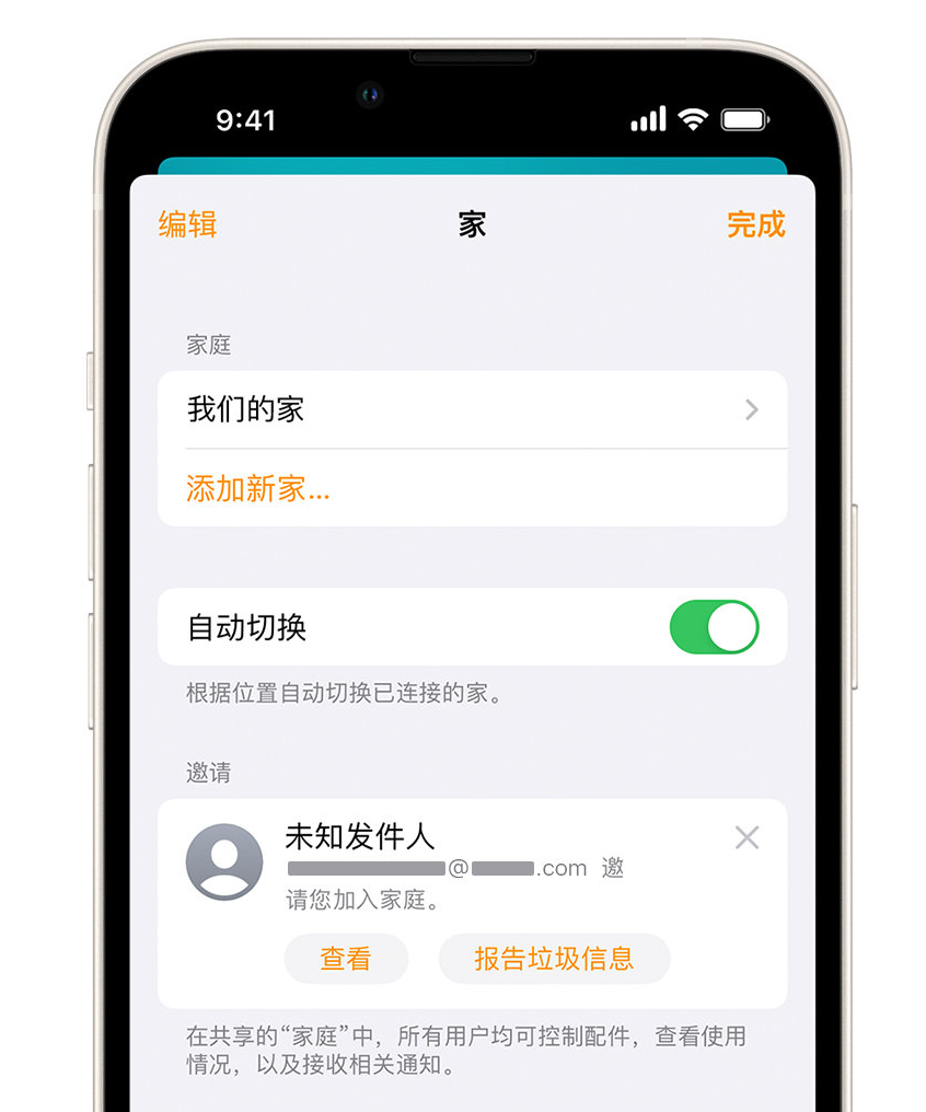 吉林苹果手机维修分享iPhone 小技巧：在“家庭”应用中删除和举报垃圾邀请 