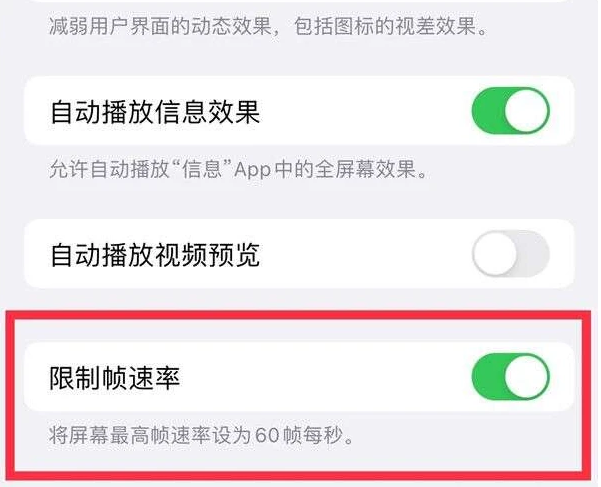 吉林苹果13维修分享iPhone13 Pro高刷是否可以手动控制 