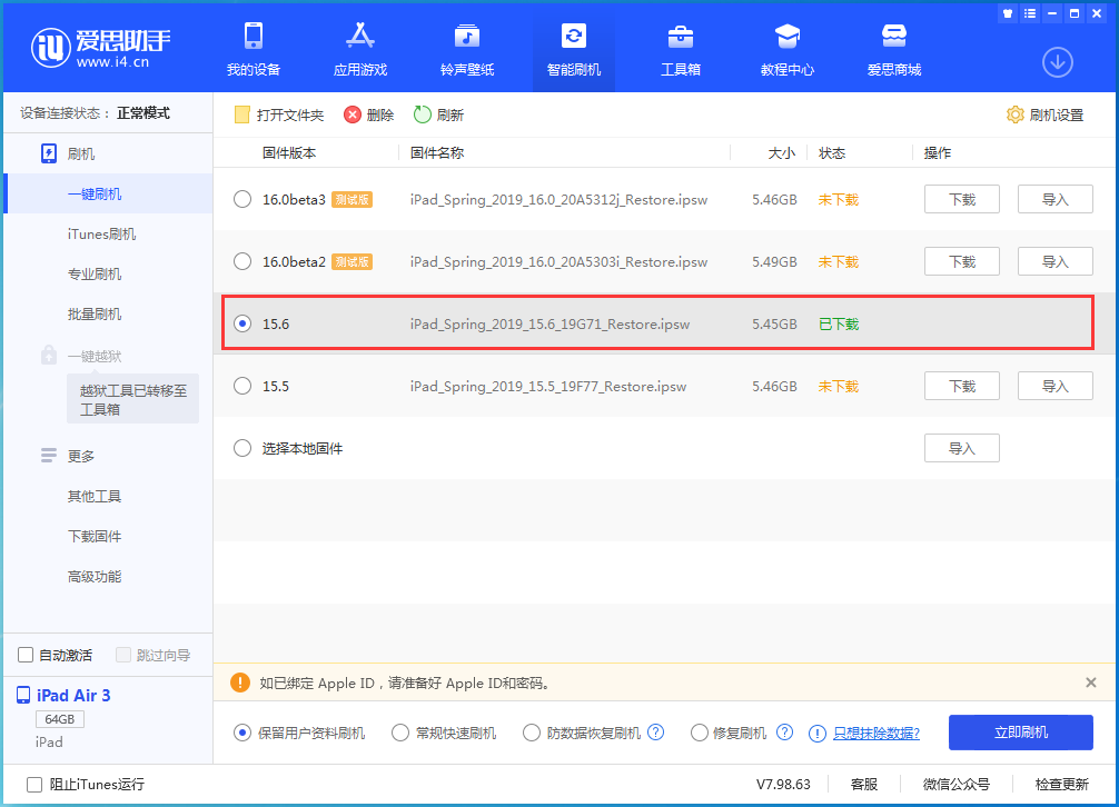 吉林苹果手机维修分享iOS15.6正式版更新内容及升级方法 