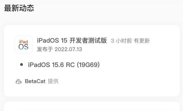 吉林苹果手机维修分享苹果iOS 15.6 RC版更新建议 