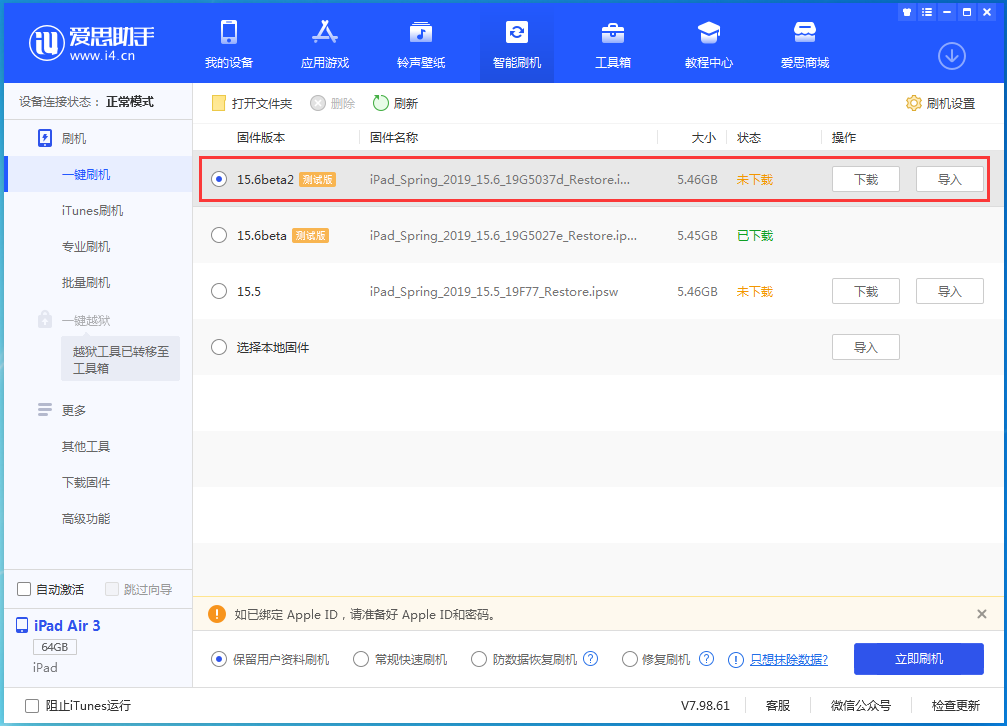 吉林苹果手机维修分享iOS15.6 Beta 2更新内容及升级方法 