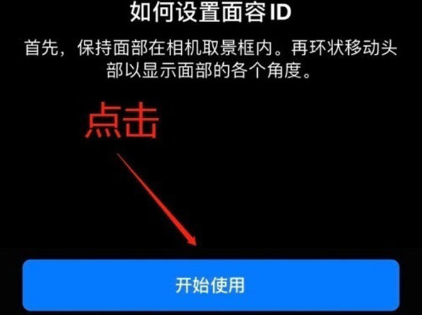 吉林苹果13维修分享iPhone 13可以录入几个面容ID 