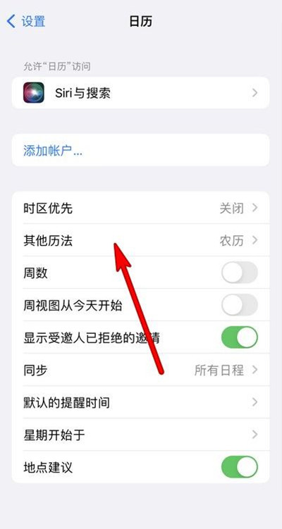 吉林苹果13修分享iPhone 13手机农历设置方法 