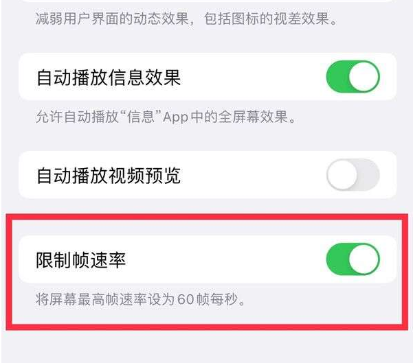 吉林苹果13维修分享iPhone13 Pro高刷设置方法 