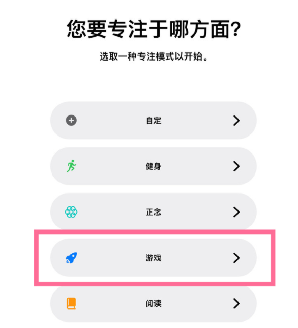 吉林苹果手机维修分享iPhone 13有游戏专注模式吗 
