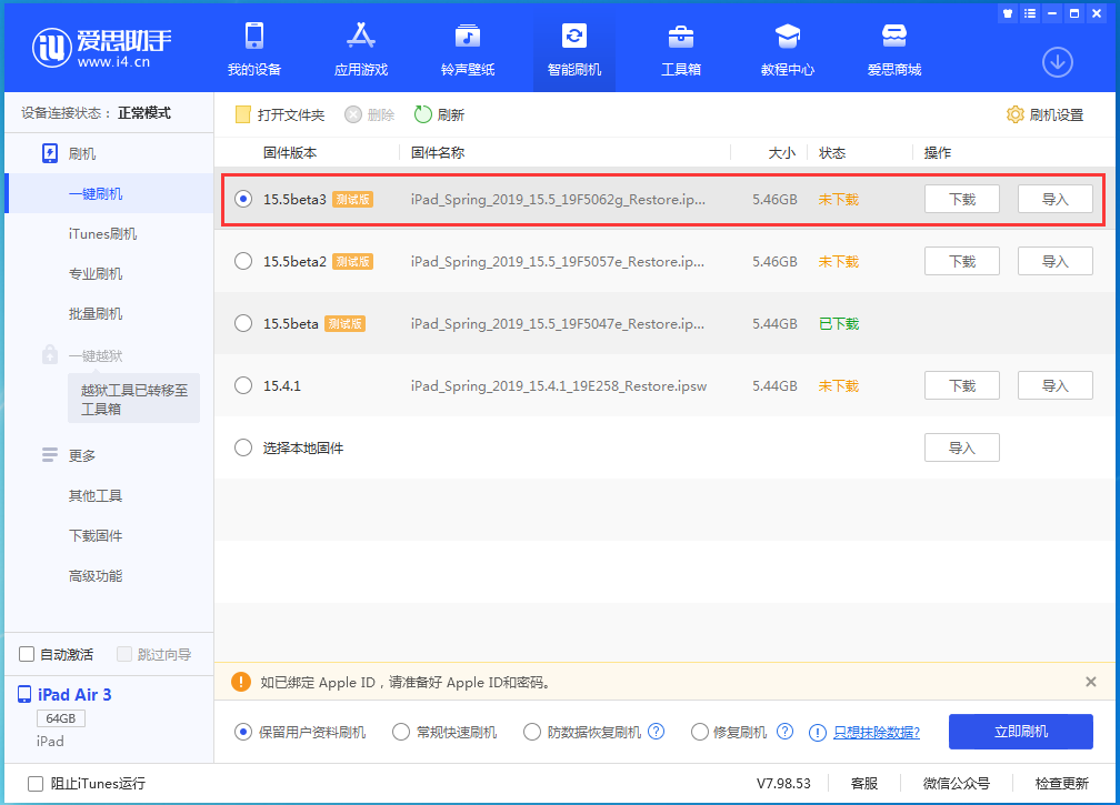 吉林苹果手机维修分享iOS15.5 Beta 3更新内容及升级方法 