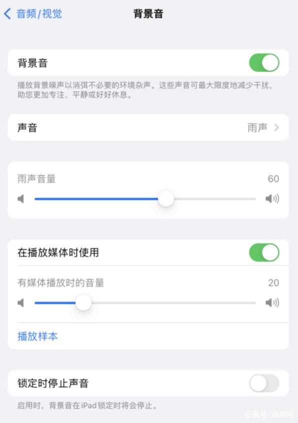 吉林苹果手机维修分享iOS 15中的背景音功能有什么用 