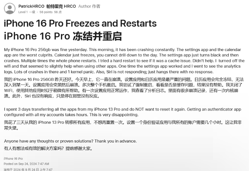 吉林苹果16维修分享iPhone 16 Pro / Max 用户遇随机卡死 / 重启问题 