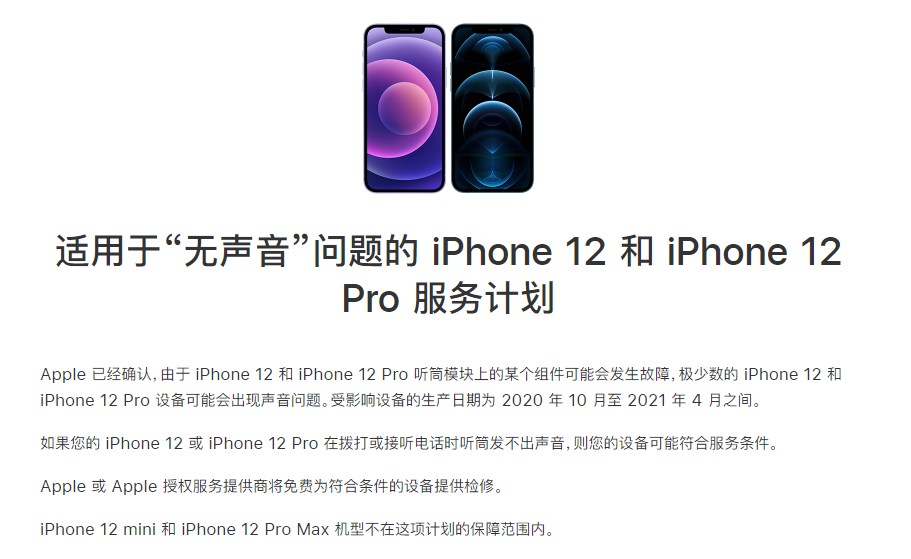 吉林苹果手机维修分享iPhone 12/Pro 拨打或接听电话时无声音怎么办 