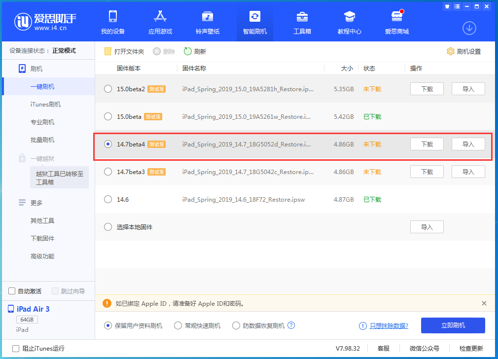 吉林苹果手机维修分享iOS 14.7 beta 4更新内容及升级方法教程 