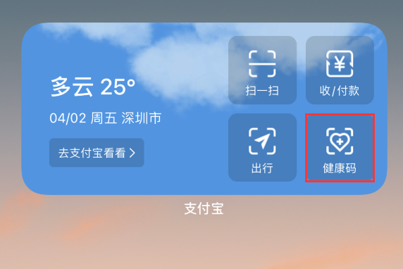 吉林苹果手机维修分享如何在 iPhone 12 上快速调出健康码 
