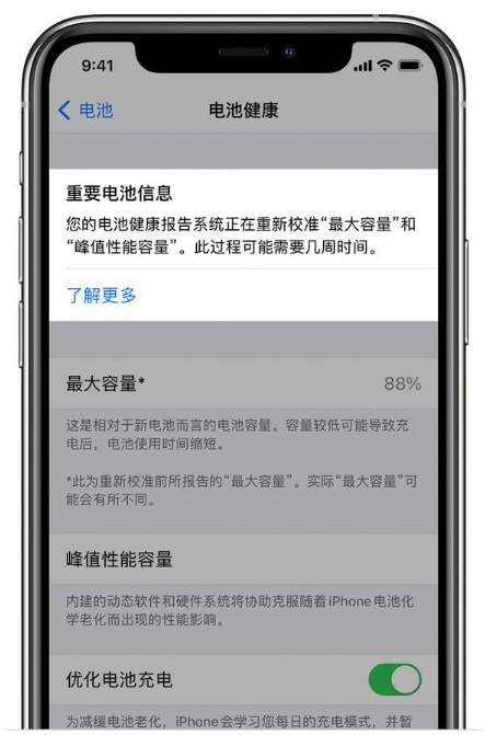 吉林苹果手机维修分享升级iOS 14.5 Beta 6后如何进行电池校准 