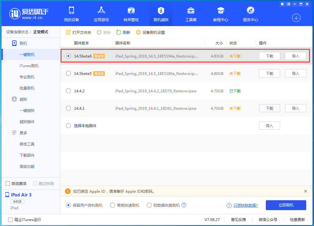 吉林苹果手机维修分享苹果 iOS 14.5Beta 6更新内容及升级方法 