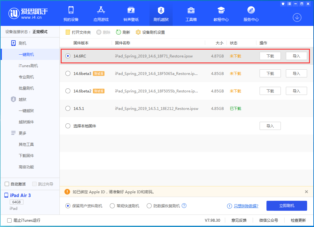 吉林苹果手机维修分享iOS14.6RC版更新内容及升级方法 
