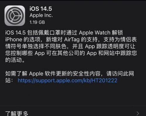 吉林苹果手机维修分享iOS14.5正式版中隐私政策正式生效了吗 