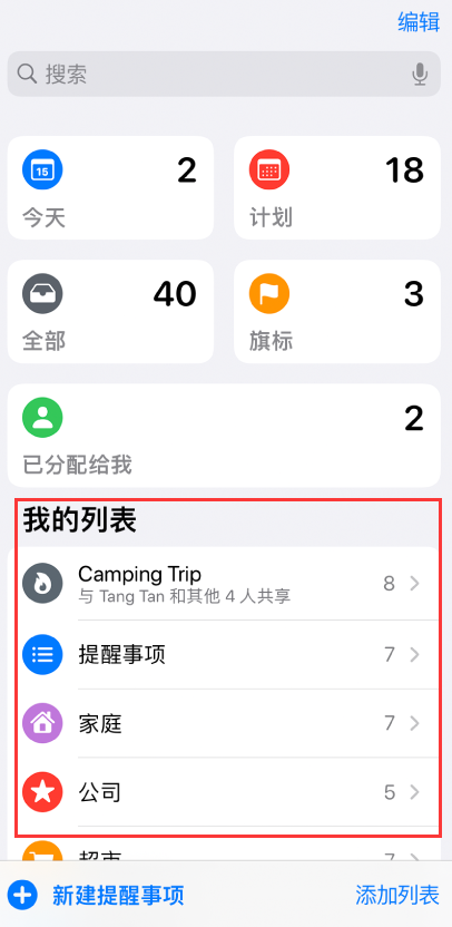 吉林苹果手机维修分享iOS 14.5 “提醒事项”应用支持便捷排序 