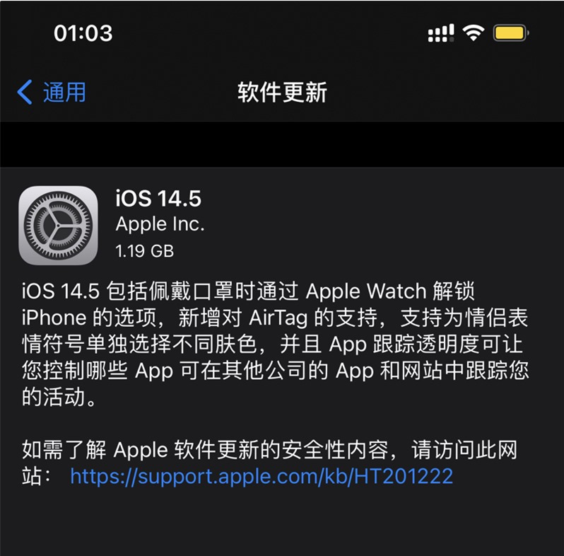 吉林苹果手机维修分享iOS 14.5 正式版升级内容汇总 