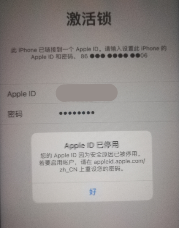 吉林苹果手机维修分享iPhone 12 出现提示“Apple ID 已停用”怎么办 