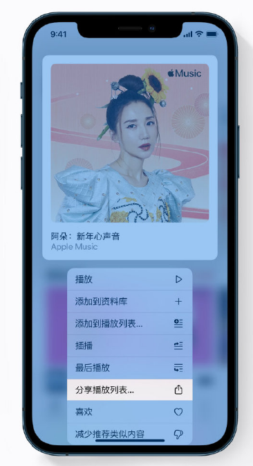 吉林苹果手机维修分享Apple Music 新增新年歌单，快来分享给好友 