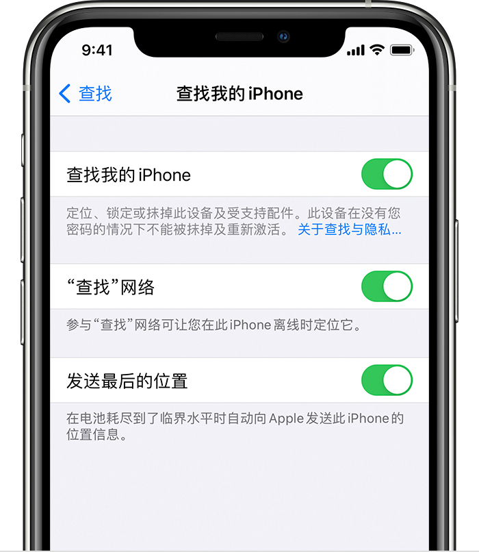 吉林苹果手机维修分享如何在 iPhone 上开启的「查找」功能 