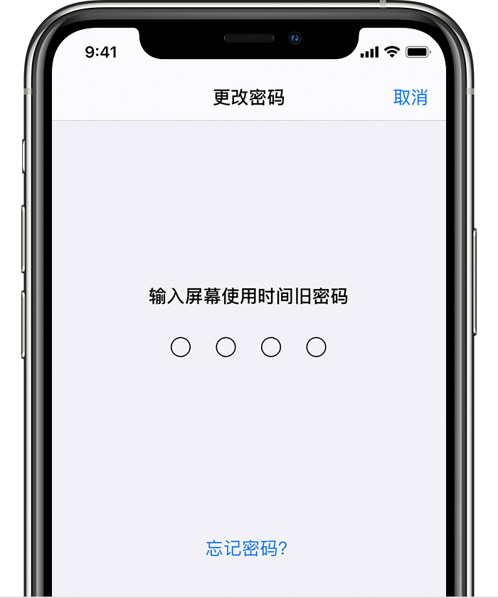 吉林苹果手机维修分享iOS 14 忘记屏幕使用时间密码怎么办 