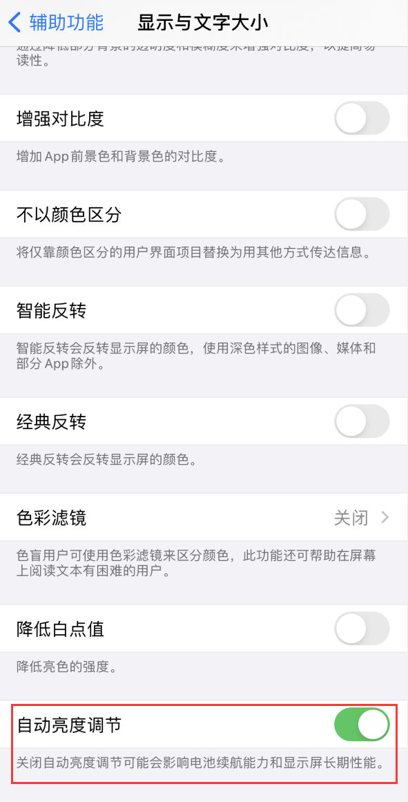 吉林苹果手机维修分享iPhone 自动亮度调节失灵怎么办 