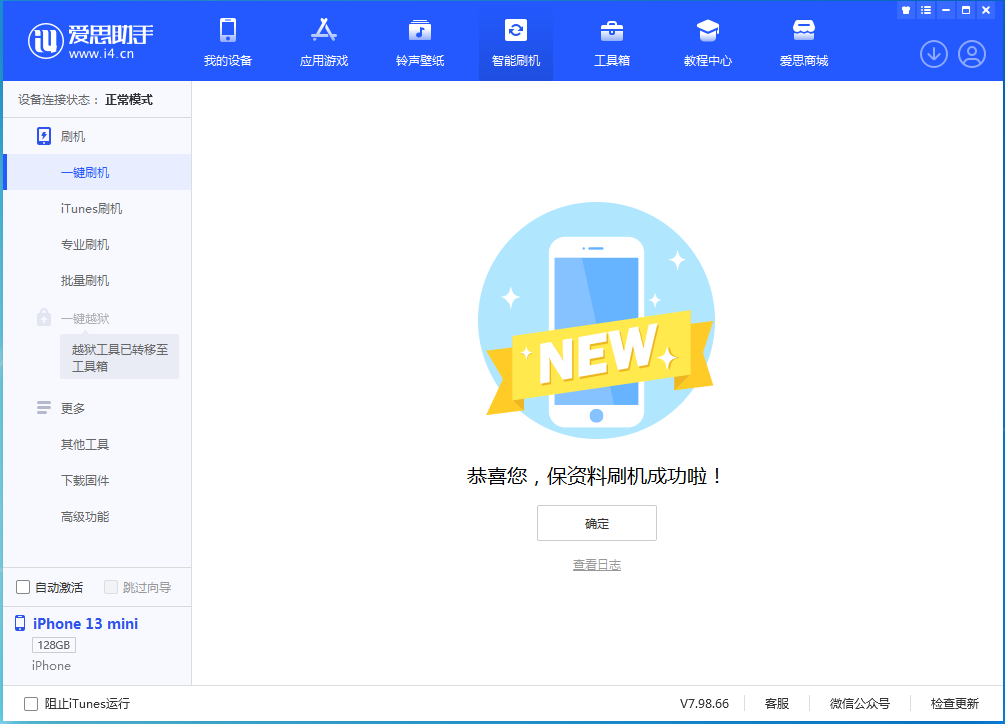 吉林苹果手机维修分享iOS 16.5 RC版升级_iOS 16.5 RC版一键刷机教程 
