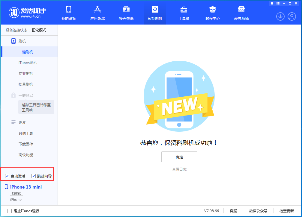 吉林苹果手机维修分享iOS 16.3 正式版升级_iOS 16.3 正式版一键刷机教程 