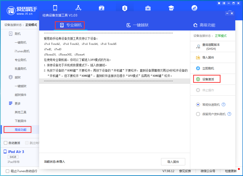 吉林苹果手机维修分享iOS 14.4正式版_iOS 14.4正式版一键刷机教程 