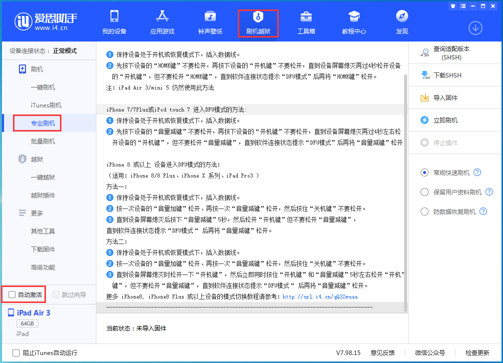 吉林苹果手机维修分享iOS 14.4 RC版_iOS 14.4 RC版一键刷机教程 