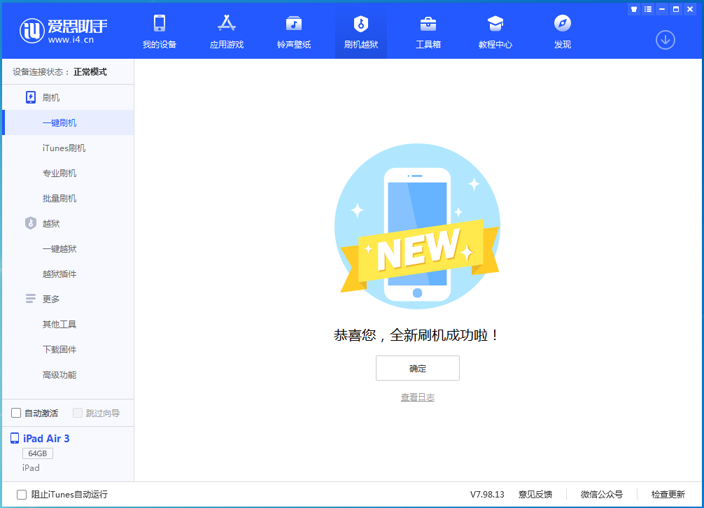 吉林苹果手机维修分享iOS 13.6 测试版_iOS 13.6 测试版一键刷机教程 