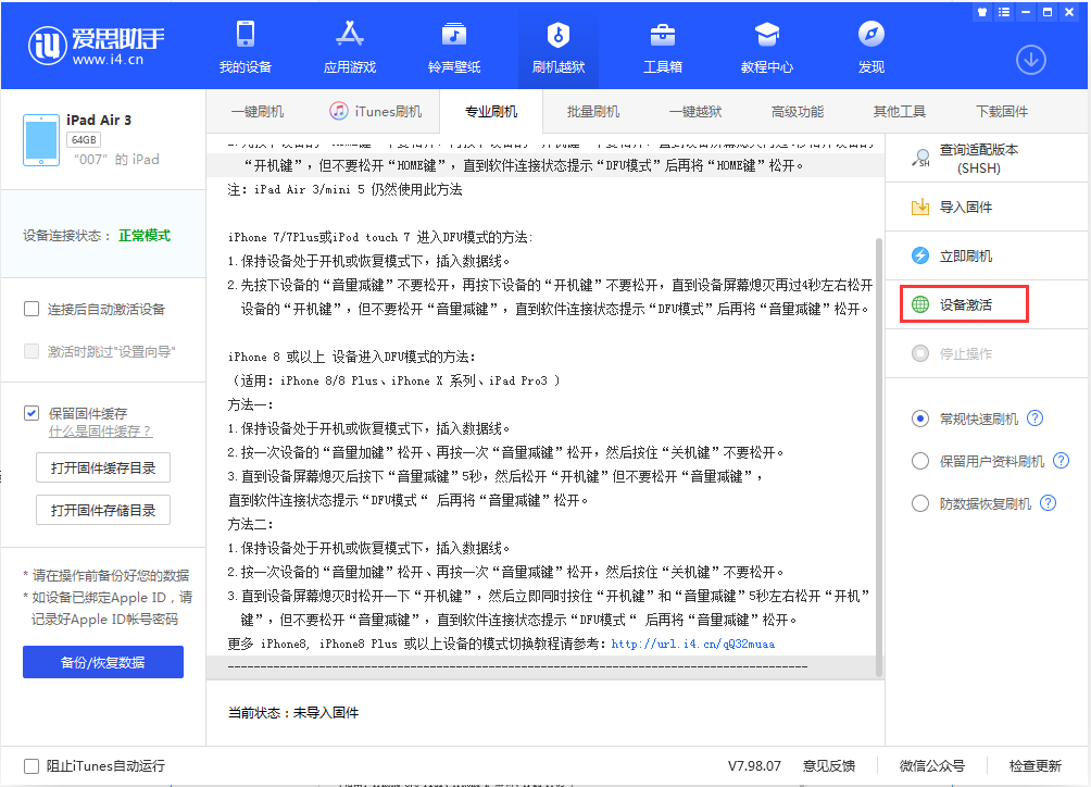 吉林苹果手机维修分享iOS 13.2.3正式版_iOS 13.2.3 正式版一键刷机教程 