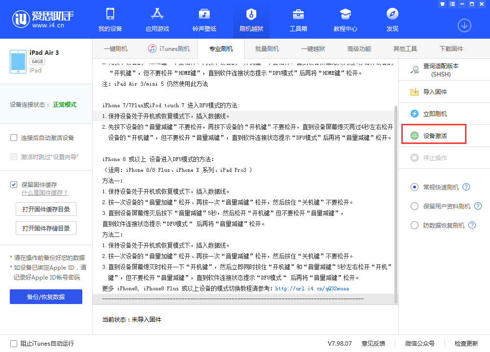 吉林苹果手机维修分享iOS 13.3 测试版_iOS 13.3 测试版一键刷机教程 